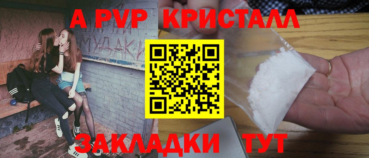 A PVP кристаллы  Вход с VPN  где можно купить наркотик  Ростов Великий  APVP Crystall 