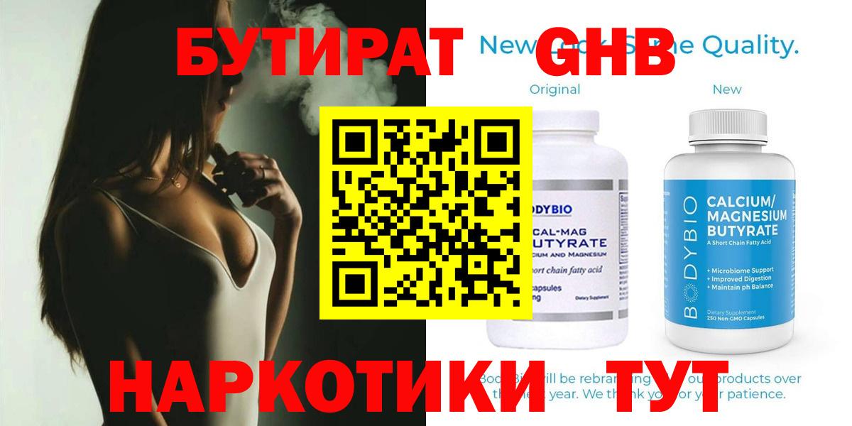 Бутират 1.4BDO  Вход с VPN  Бутират  Ростов Великий 