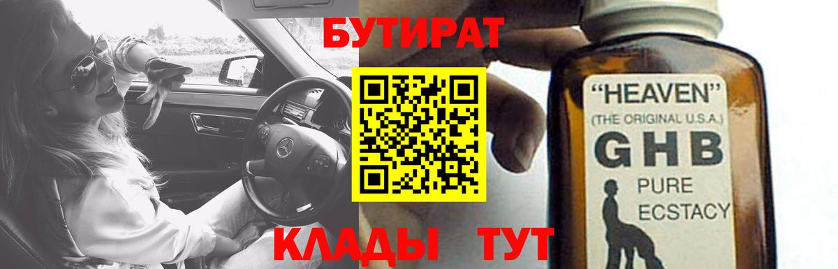 БУТИРАТ BDO Ростов Великий