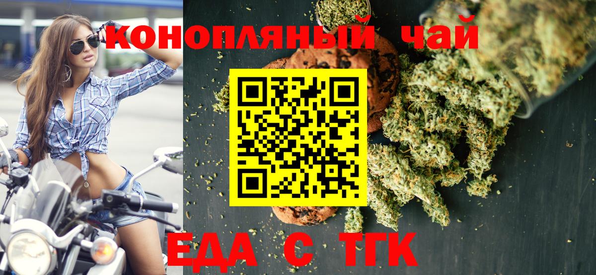 Печенье с ТГК конопля  Вход с VPN  Ростов Великий 