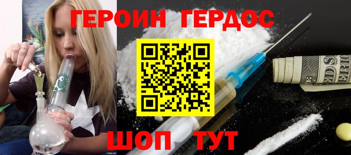 ГЕРОИН гречка Ростов Великий