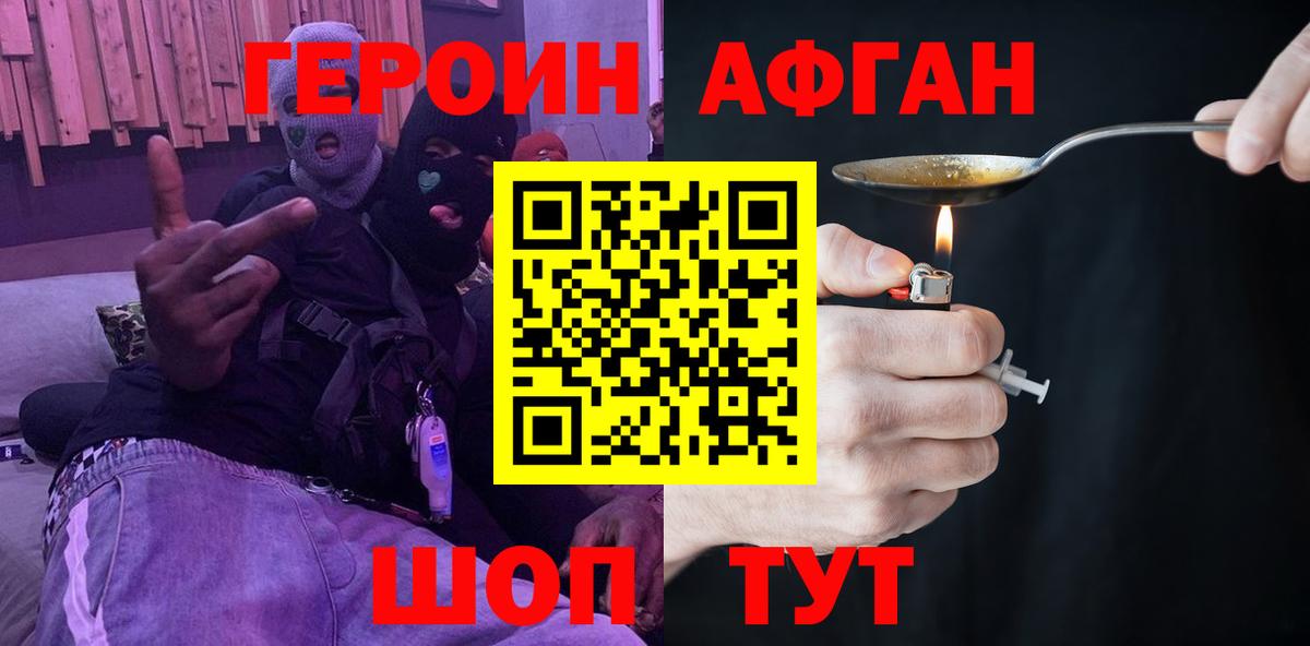 ГЕРОИН Heroin  Вход с VPN  Ростов Великий 