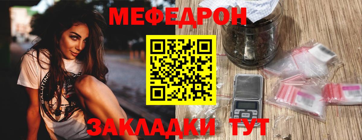 Мефедрон  МЯУ-МЯУ мука  Меф мяу мяу  Меф  Ростов Великий  Вход с VPN 