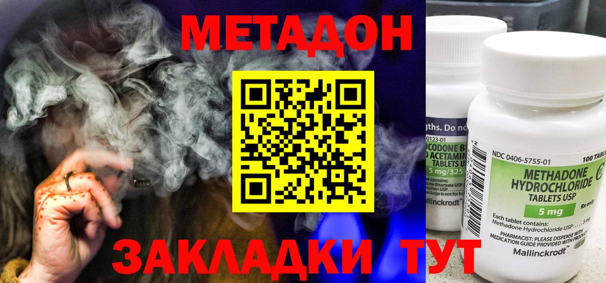 Метадон methadone Ростов Великий